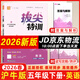 2026春拔尖特訓五年級上冊下冊語(yǔ)文數學(xué)英語(yǔ)人教版北師版蘇教版小學(xué)5年級教材同步訓練一課一練學(xué)霸筆記必刷題課堂作業(yè)通城學(xué)典 【26春】五年級下冊 英語(yǔ) 滬教牛津版