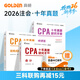 認準官方】高頓2026注冊會(huì )計師教材備考2026配套考試輔導教材 CPA十年真題研究手冊 注冊會(huì )計師歷年真題匯編試卷全6冊 十年真題-全科6套 2025