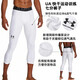 安德瑪（Under Armour）緊身褲男褲 2026春季新款健身褲彈力舒適透氣跑步訓練運動(dòng)七分褲 白色/可高強度訓練/建議拍大一碼 L