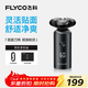 飛科（FLYCO）電動(dòng)剃須刀旋轉式男士刮胡刀便攜款智能LED顯示type-c快充FS966生日禮物送男友送父親 國家補貼