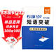 【易蓓】（套裝2本）專(zhuān)項100初中英語(yǔ)短語(yǔ)突破 詞組短語(yǔ)固定搭配思維導圖速記七八九年級真題訓練默寫(xiě)