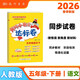 2026年春季黃岡小狀元達標卷新版五年級下冊語(yǔ)文人教版R小學(xué)5年級天天練同步試卷測試卷