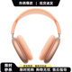 【限時(shí)秒殺】蘋(píng)果AirPods Max二代 (USB-C) 主動(dòng)降噪無(wú)線(xiàn)頭戴式耳機 2代 Max二代 橙色 (USB-C)