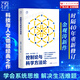 【出版社直發(fā)】控制論與科學(xué)方法論 精裝 萬(wàn)有引力書(shū)系 金觀(guān)濤新作品 人工智能時(shí)代一部深刻探討控制論和科學(xué)方法論在現代社會(huì )中應用科技與人文領(lǐng)域經(jīng)典之作 廣東人民出版社 【精裝】控制論與科學(xué)方法論
