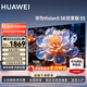 華為電視智慧屏Vision 5SE 55英寸優(yōu)享版 4K超高清HDR 超薄節能環(huán)保護眼智能會(huì )議投屏平板電視機 55英寸 華為智慧屏5SE 優(yōu)享【鴻蒙智家】