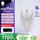 外星人（Alienware）Pro專(zhuān)業(yè)版輕量化電競鼠標 家用雙模游戲宏鼠標 超長(cháng)續航 2.6wDPI 小于60g 白色
