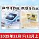 【12月上新】微型計算機雜志2025年（2026全年/半年訂閱/2024年可選）電腦硬件軟件首發(fā)評測CPU系統非過(guò)刊 現貨【共2本】25年11月下/12月上