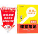 漢知簡(jiǎn)初中課堂筆記 八年級下冊英語(yǔ)人教版教材同步講解全解教材解讀 初二下冊英語(yǔ)課前預習單重點(diǎn)知識梳理歸納學(xué)習參考資料