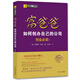 富爸爸如何創(chuàng  )辦自己的公司
