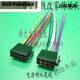 適用于大眾系列主機尾線(xiàn)汽車(chē)音響尾線(xiàn)車(chē)載cd機車(chē)載收放機插頭 電源喇叭線(xiàn)