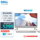 戴爾（DELL）EC24250 【13代酷睿i5-1334U】一體機電腦 23.8英寸微邊框家用辦公網(wǎng)課商務(wù)一體機電腦全套 i5-1334U 16G 1TB固態(tài) 白 定制