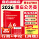 金標尺重慶省公務(wù)員考試教材2026 行測申論真題套裝備考2027公務(wù)員考試歷年真題試卷省考 行測5000題考公教材專(zhuān)項題考試用書(shū)模擬試卷題庫 重慶公務(wù)員行測申論真題