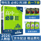【高一必刷題京】2026高中必刷題高一下冊必修二上冊必修一人教版A狂K重點(diǎn)新高考新教材語(yǔ)文英語(yǔ)物理化學(xué)生物政治歷史地理課本同步練習冊： 26高一下冊必修二【物化生】人教版 共3本