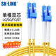 SK-LINK 光纖跳線(xiàn) LC-LC電信級單模雙芯千兆萬(wàn)兆UPC光纖線(xiàn)收發(fā)器尾纖 低煙無(wú)鹵 SK-TXSM-2LCLC2M 2米
