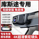 現代庫斯途行車(chē)記錄儀新款2025原廠(chǎng)無(wú)損安裝免布線(xiàn)原裝4k超清夜視 1944P【3K超清】+128G高速U3卡 單鏡頭（無(wú)光夜視+索尼鏡頭）