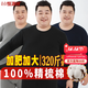 恒源祥【大碼秋衣秋褲】男100%純棉薄款抗菌加肥加大保暖內衣套裝冬季