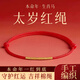 世福星2026馬年本命年紅手繩極細紅繩女款平安紅色腳繩男禮物腳鏈編織繩 金線(xiàn)款-手鏈【粗1mm】-可調節