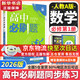 高中必刷題新高一2026數學(xué)必刷題必修一1高一必刷題必修全套必修二2物理必修三上下學(xué)期狂K重點(diǎn)【科目自選】新教材必刷題預備新高一上下課本同步練習冊同步教輔必修1必修2必修3人教版同步 【必修一】數學(xué) 