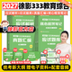 【解析+筆記速發(fā)】2027徐影凱程333教育學(xué)綜合考研應試解析框架筆記真題匯編應試題庫六套卷大綱解析背誦筆記全家桶可搭洪哥速記口訣必背題八套卷 【全4套】333核心套裝（解析+真題+筆記+題庫）