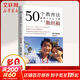 【正版包郵】50個(gè)教育法 我把三個(gè)兒子送入了斯坦福   陳美齡 香港年度銷(xiāo)售榜首圖書(shū) 勵志傳奇教育大法 親子家教育兒教養方法案列圖書(shū)