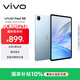 vivo Pad SE 6GB+128GB 藍色 國家補貼 12.3英寸護眼大屏 遠程家長(cháng)管控 驍龍4Gen2 學(xué)生 平板電腦