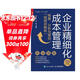 企業(yè)精細化成本管理：核算、分析與管控（視頻講解版）（人郵普華出品）