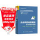 企業(yè)風(fēng)控體系建設全流程操作指南 規范講解 流程分解 操作實(shí)務(wù) 案例解析（人郵普華出品）