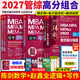 【官方正版】2027/2026管綜聯(lián)考教材陳劍趙鑫全MBA/MPA/MPAcc/MEM199管理聯(lián)考與396經(jīng)濟類(lèi)聯(lián)考綜合能力陳劍數學(xué)高分指南趙鑫全邏輯精點(diǎn)孫永邏輯寫(xiě)作英語(yǔ)分冊 2027趙鑫全陳劍三件