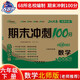 2026春期末沖刺100分 數學(xué)六年級下冊（北師大版）68所名校圖書(shū)A
