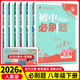 八年級科目自選 】25新版初中必刷題八下八年級上下冊語(yǔ)文數學(xué)英語(yǔ)物理生物政治歷史地理全套8本人教版初二八年級上下冊同步練習冊初二必刷題八年級上冊 下冊全套8本【95%家長(cháng)選擇】特惠推薦