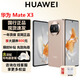 華為（HUAWEI） Mate X5典藏版X3折疊屏手機【現貨補貼】高端旗艦輕薄智能手機 晨曦金【Mate X3】 12GB+1TB【X3典藏版】 官方標配|支持查驗
