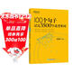 新東方 100個(gè)句子記完3500個(gè)高考單詞 適用于應屆考試分類(lèi)記高中英語(yǔ)學(xué)習背單詞語(yǔ)法