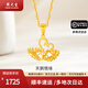 周大生黃金吊墜足金愛(ài)心天鵝繞線(xiàn)項鏈送女友老婆生日情人節禮物圣誕節禮 足金愛(ài)心天鵝繞線(xiàn)吊墜約1.3g（贈925銀項鏈）
