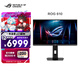華碩ROG 610 XG248QSG 24英寸高刷顯示器電競超頻610Hz HDR400G-SYNC HDMI 2.1 90% DCI-P3 0.1ms響應