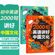 2000句英語(yǔ)講好中國文化(2冊)初中英語(yǔ)時(shí)文閱讀用英語(yǔ)介紹中國傳統文化地理美食中考英語(yǔ)滿(mǎn)分作文素材詞匯語(yǔ)法知識
