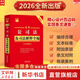 【正版包郵】2026新版 最新民法典及司法解釋全編 條文速查小紅書(shū)系列自選 中國法治出版社 新華書(shū)店旗艦店法律法規書(shū)籍 最新公司法及司法解釋全編