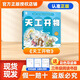 趣讀書(shū)26寒春三年級中國古代寓言故事精編彩繪版 伊索寓言插圖升級版 克雷洛夫寓言猴子 拉封丹寓言天鵝與廚師 多彩童年精編美繪版 天工開(kāi)物少兒暢讀版 正版贈導讀單 《天工開(kāi)物》贈導讀單