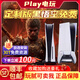 PlayStationPS5折騰版破解版原裝游戲機光驅版ps5主機免費裝滿(mǎn)游戲黑神話(huà)悟空 基本全新PS5光驅版單手柄) 825G免費下載15個(gè)游戲左右