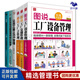 圖解工廠(chǎng)管理6本套裝：設備管理+倉儲管理+5s+6s+7s+IE 識干家企業(yè)管理C/工業(yè)工廠(chǎng)制造業(yè)精益管理書(shū)籍團購送朋友禮物 圖解工廠(chǎng)管理6本套裝