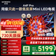 創(chuàng  )維電視85A4F Pro 85英寸240Hz高刷 mini led 低反屏4+64G 4K智能液晶平板電視機 國家補貼 A4F升級款 85英寸 咨詢(xún)客服主播享優(yōu)惠