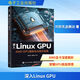 深入Linux GPU AMD GPU渲染與AI技術(shù)實(shí)踐 電子工業(yè)出版社 劉京洋趙新達 著(zhù) 書(shū)籍 圖書(shū)