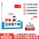 一本小學(xué)數學(xué)預備五年級下冊人教版2026春基礎知識課本預習規劃復習計算能力思維訓練寒假銜接作業(yè)天天練