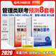mba在職研究生考試真題 199管理類(lèi)聯(lián)考綜合能力歷年真題 管綜真題 英語(yǔ) MEM MPA MPAcc會(huì )計專(zhuān)碩考研資料 刷題模擬卷 預測押題卷 全科沖刺卷