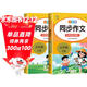 小學(xué)生同步作文五年級上下冊（全2冊）人教版人民教育出版社小學(xué)語(yǔ)文課本配套書(shū)目同步教材 閱讀理解寫(xiě)作技巧思路素材積累范文課外閱讀