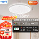 飛利浦（PHILIPS）智睿全光譜護眼臥室吸頂燈燈具智能已接入米家APP流螢48W[包安裝]