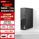 聯(lián)想臺式機 ThinkCentre M760e（M755e升級款）商用辦公小機箱臺式電腦主機 I5-14500 32G 1TSSD 定制