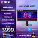 微星（MSI）MPG 242R X60N 24.1英寸610Hz電競顯示器600Hz 旋轉升降TN屏 Type-c 98W 電腦游戲電競顯示屏