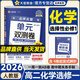 金考卷單元雙測卷高二選修一2026高中選擇性必修一二三數學(xué)物理化學(xué)活頁(yè)題選名師名題試卷2025秋高二上下冊同步單元期中期末測試卷天星教育 選修一化學(xué) 人教版
