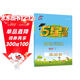 2025秋新版 小學(xué)五星學(xué)霸六年級上冊數學(xué)人教版RJ經(jīng)綸5星學(xué)霸作業(yè)本練習冊天天練專(zhuān)項練習冊