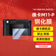 天諾智造 徠卡Q3 Q2 D-LUX8 SL2 M10 M11-P Sofort 2 V-LUX5 M240-P相機屏幕保護膜鋼化膜萊卡金剛屏貼膜 徠卡M11-P